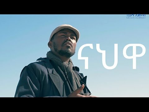 New Eritrean Nhwa tsbah ናህዋ (ራህዋ)ጽባህ coming soon