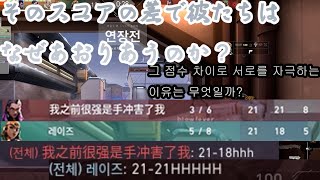 VALORANT　醜い喧嘩　추악한 싸움