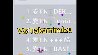 【Agario】愛TK clan VS Takamimizu【アガリオ】