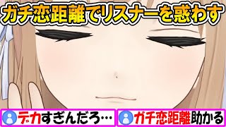ガチ恋距離でリスナーを惑わすシスター・クレア【シスター・クレア/にじさんじ/切り抜き】