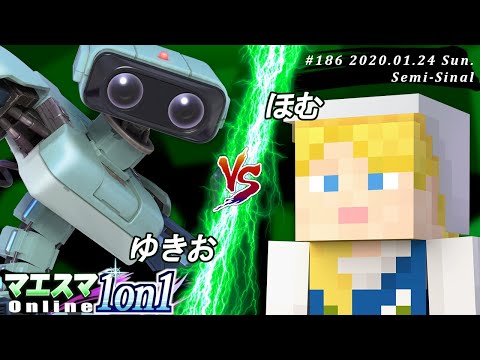 【#スマブラSP/#マエスマ】＜準決勝＞ゆきお(ロボット）VS ほむ(アレックス)【第186回「1on1」オンライン大会/SSBU Online Tournaments】