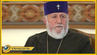 Վեհափառը՝ զավակ ունենալու, այլ երկրի շահը սպասարկելու, իրեն ձերբակալելու մասին