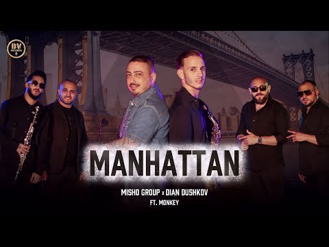 MISHO GROUP x DIAN DUSHKOV ft. MONKEY - MANHATTAN / Мишо Груп, Диан Душков и Мънки - Манхатън, 2025