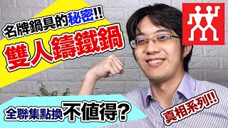 [器具] 7-11的Fissler廚具那個集點加價送？