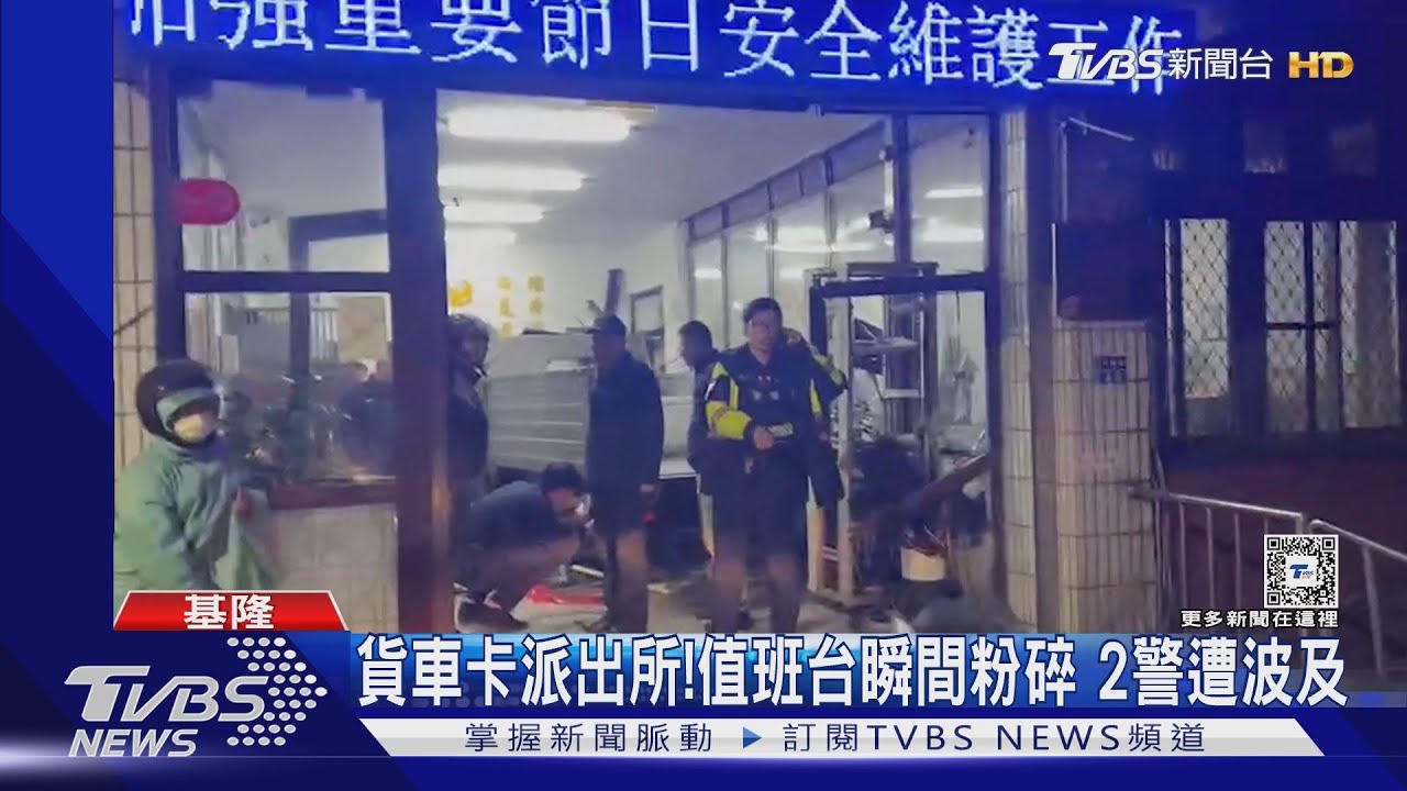 貨車卡派出所! 值班台瞬間粉碎2警遭波及