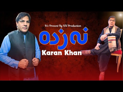 Karan Khan | Na Zda | Ghach Album | Official | Music | Video کرن خان | غچ البم | نه زده