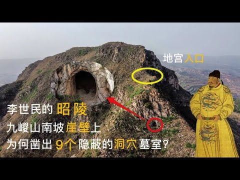 九嵕山