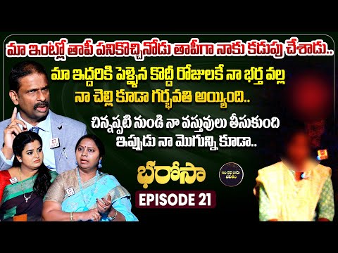 Bharosa Episode 21 | Dr.Kalyan Chakravarthy | Advocate Ramya | Sreevani