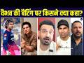 Vaibhav Sooryavanshi Batting Reactions वैभव की बैटिंग पर क्या �