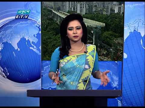 09 Am News || সকাল ০৯টার সংবাদ || 28 May 2021 || ETV News