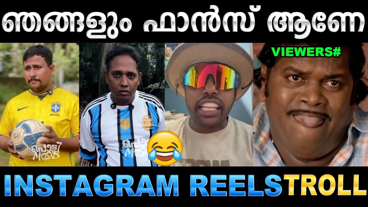 ഫാൻസിന് ഇതിനേക്കാൾ വലിയ നാണക്കേട് വരാനില്ല ! Troll Video | Araat