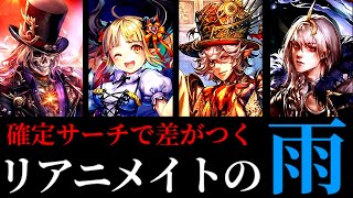 確定で出すガチ強化されたリアニメイトの時代。【シャドウバース/ゆっくり実況】