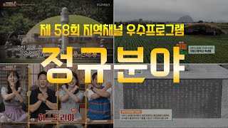 [정규분야] 2023년 2분기 지역채널 우수프로그램