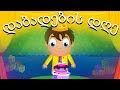 Download Lagu დაბადების დღე  Sabavshvo simgerebi  საბავშვო სიმღერები ქართულად Mp3 Free