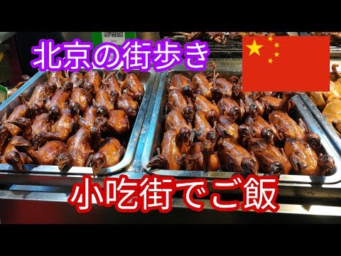 Passeie pela Cidade Proibida de Pequim e Wangfujing! Jantar delicioso também★Viagem à China #10