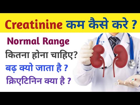 Creatinine कम करने का आसान तरीका | Creatinine kam karne ka tarika | creatinine kam karne ka upay