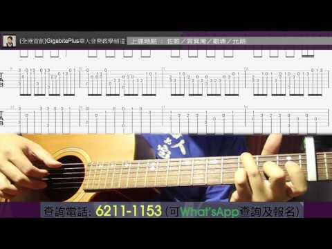 FingerStyle研究所#24  Canon In  D  (附Tab譜)