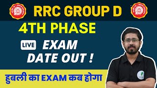 4th Phase की Exam Date आ गयी है 🔥🔥🔥