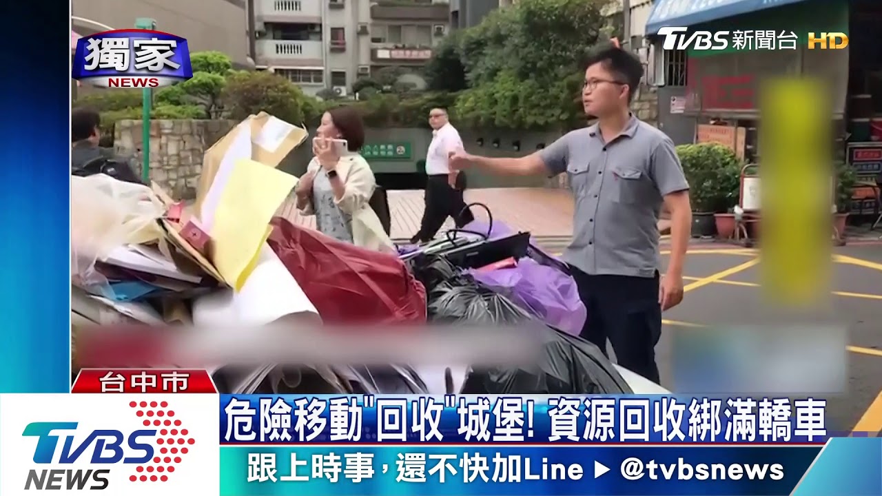 危險移動「回收」城堡! 資源回收綁滿轎車