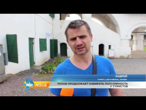 Новости Псков 21.07.2016 # Псков продолжает набирать популярность у туристов