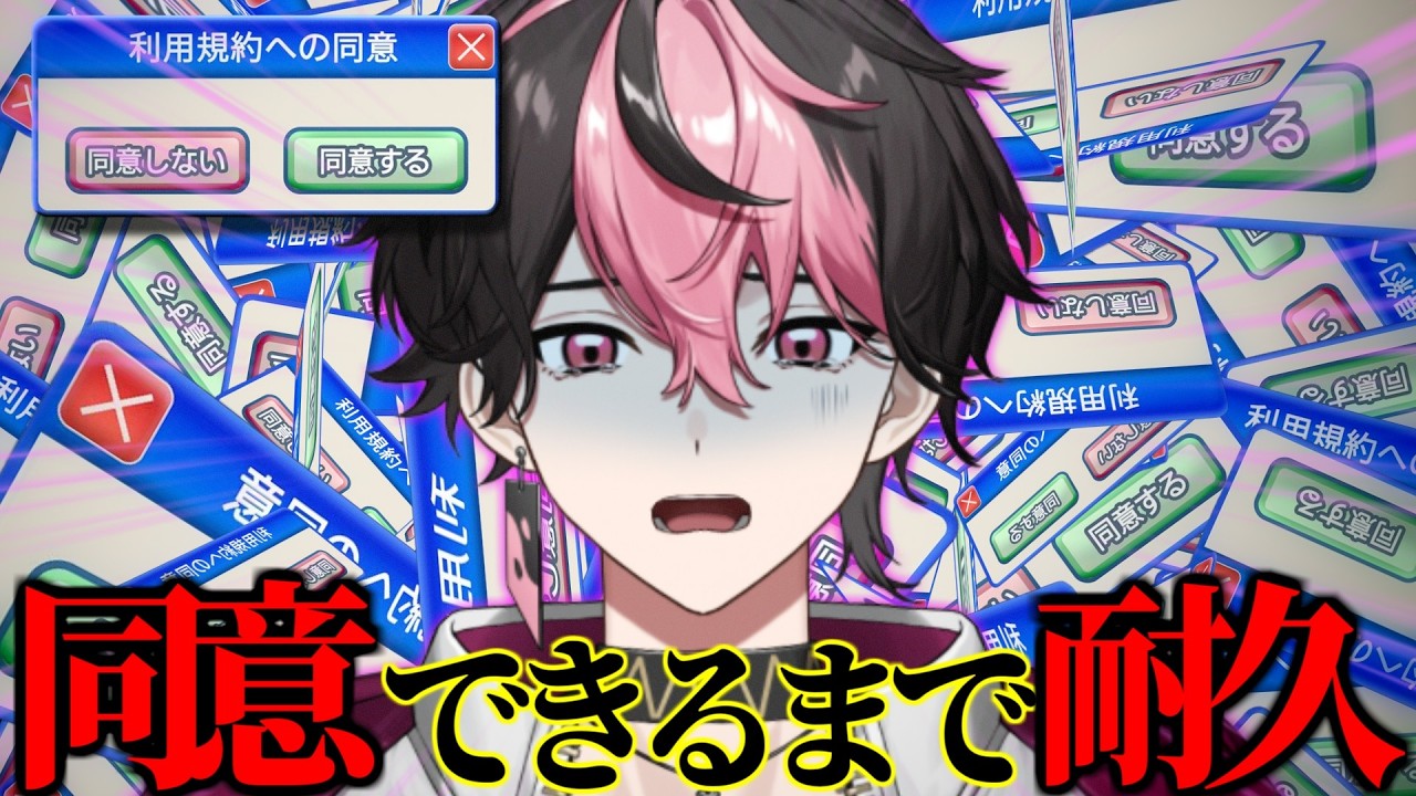 【耐久配信】このゲーム簡単って聞きました。【利用規約に同意したい】【#vtuber】【LAN/シクフォニ】