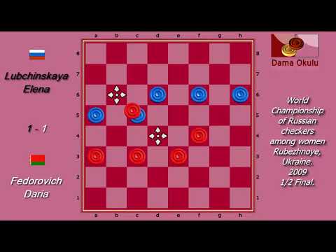 Fedorovich Daria (BLR) - Lubchinskaya Elena (RUS). World Draughts-64_women. Semifinal.