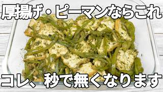 レンジで簡単【ピーマンレシピ】青のりバターがやみつき！絶品副菜【作り置き・お弁当】