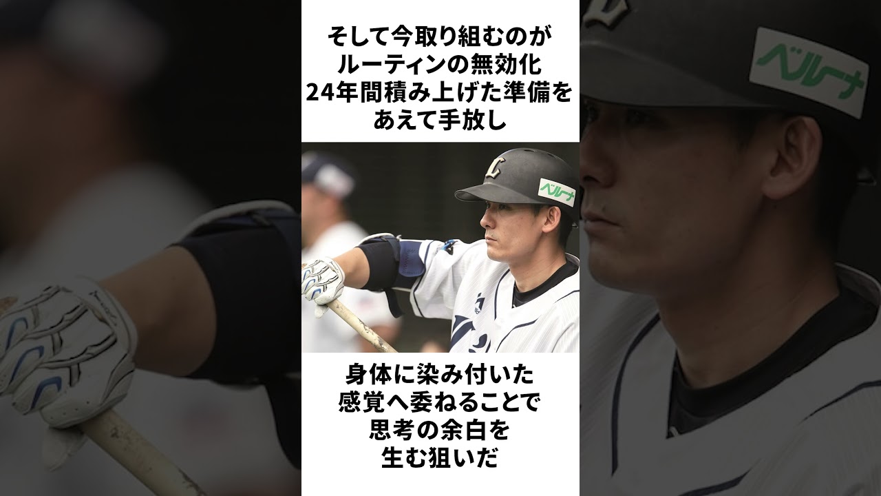 【最後の一年】変わり続けるという信念 栗山巧が最後に削る“当たり前”   #プロ野球 #なんj民 #野球  #西武ライオンズ  #野球ファンと繋がりたい