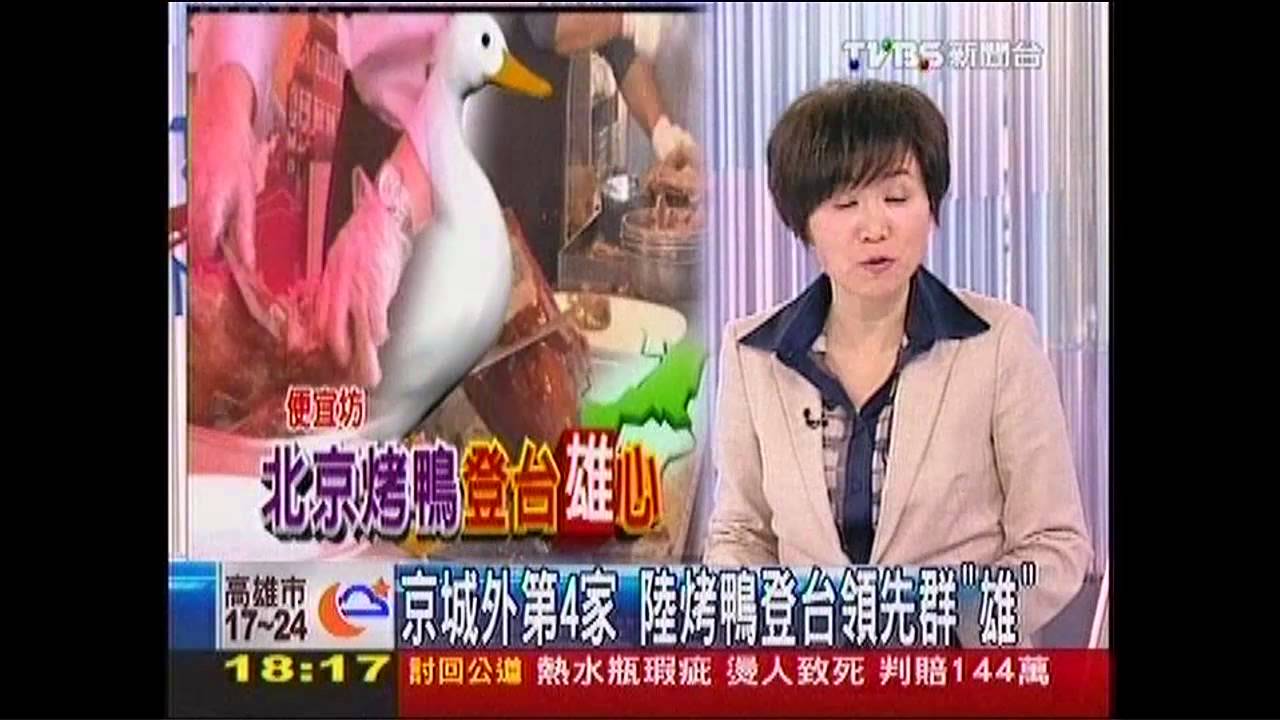 全聚德不來 便宜坊選屏東鴨攻台市場