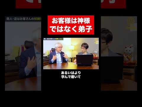 経営情報学科 お客様は神様じゃない。 #shorts #short