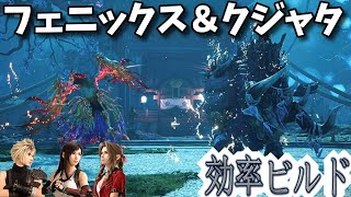 [FF7リバース]月虹の社クジャタ＆フェニックス戦を効率的に攻略できるビルドを紹介 4K PS5 Final Fantasy 7 Rebirth FF7R