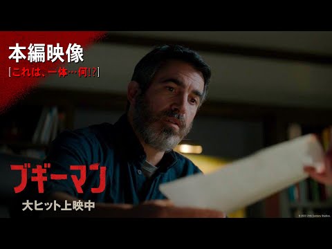 本編映像【これは、一体…何⁉】（字幕版）