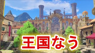 【ドラクエ11S実況プレイ】勇者なんだから姫抱かせろや #5