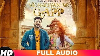 Vicholiyan De Gapp (Full Audio) | Kamal Khaira | Desi Crew | Latest Punjabi Songs 2019