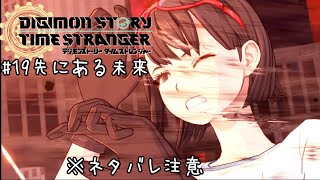 とある一般人の初デジモンゲーム実況#19
