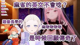 麻省英文怎麼唸？Kiara說番長的讀法是正解【Mori Calliope/Takanashi Kiara/轟はじめ】【Hololive/翻譯/中文/精華】