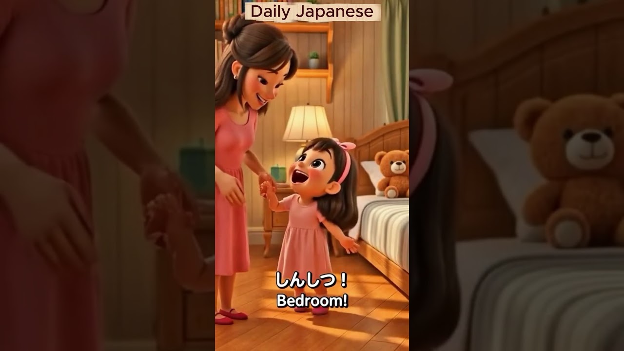 Rooms In The House  #learnjapanese #hoctiengnhat #animation #disney #cartoon #studyjapanese #日本語