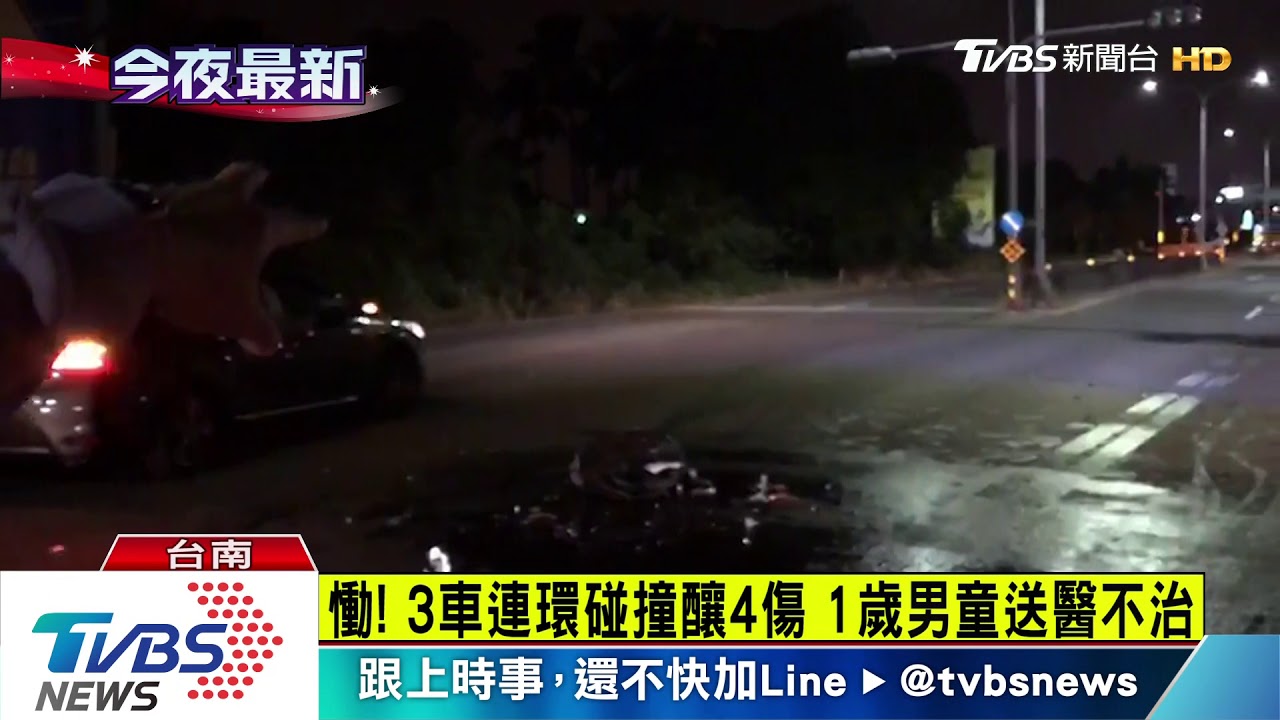 慟!3車連環碰撞釀4傷 1歲男童送醫不治