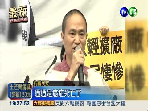 反對六輕擴廠 環團怒衝台塑大樓