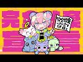 完全放棄宣言 / ナナヲアカリ 完全放棄宣言 / ナナヲアカリ