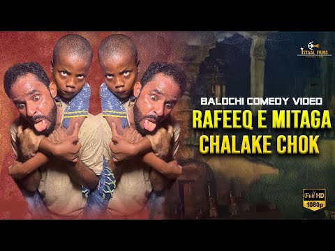 Rafeeq e Mitage Chalak e Chok | Balochi Funny Video  Episode 633 | 2025 #comedy #funny