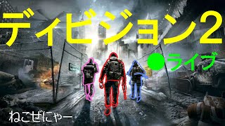 【Division2 PS4 】おじおじの佐賀弁実況 #2