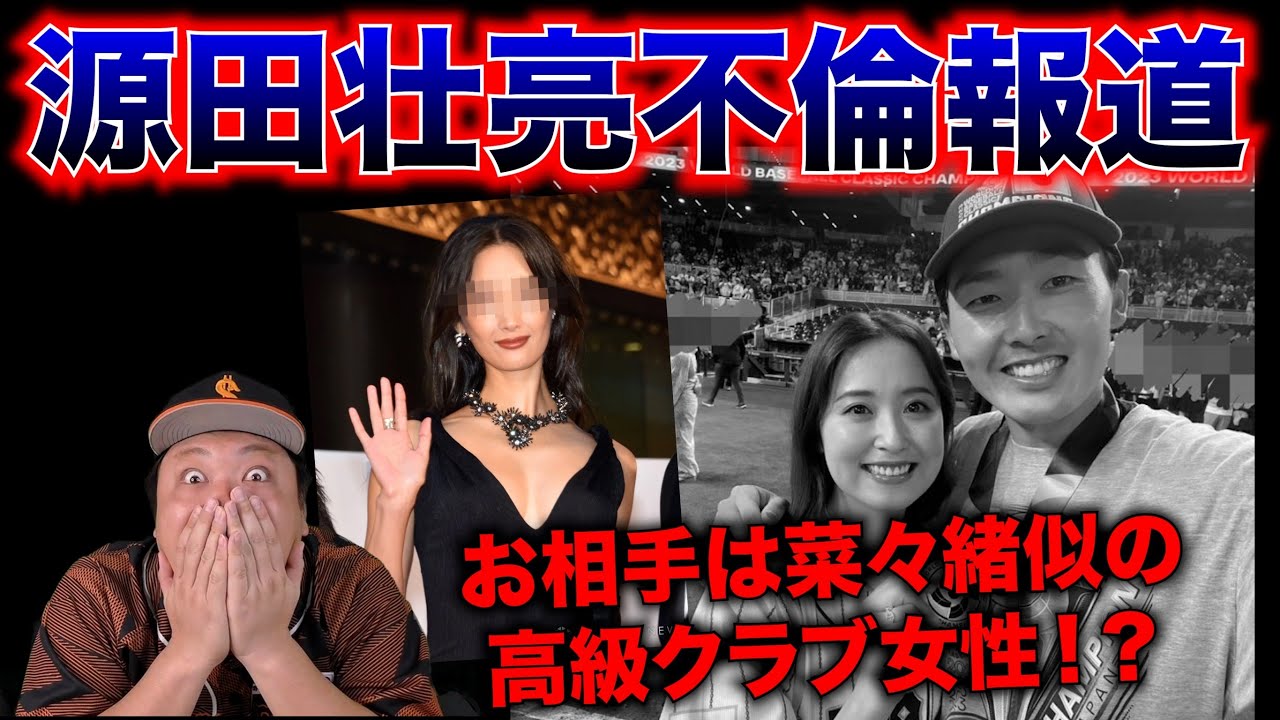 【衝撃】西武・源田壮亮の不倫報道がヤバすぎたw お相手は銀座高級クラブの〇〇⁉︎