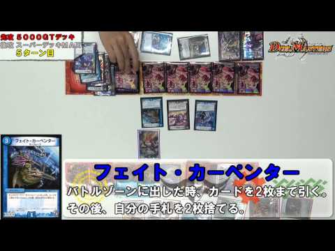 デュエル・マスターズ「スーパーデッキMAX VS 暴走龍5000GTデッキ」