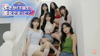 【恋愛生き地獄】#1「まさか！下宿生が帰ってきたですって？」【まさか！下宿生が美女ですって？2】