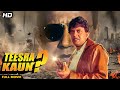 Teesra Kaun Full Movie | तीसरा कौन | Mithun Chakraborty | Chunky Pandey | Hindi Suspense Thriller