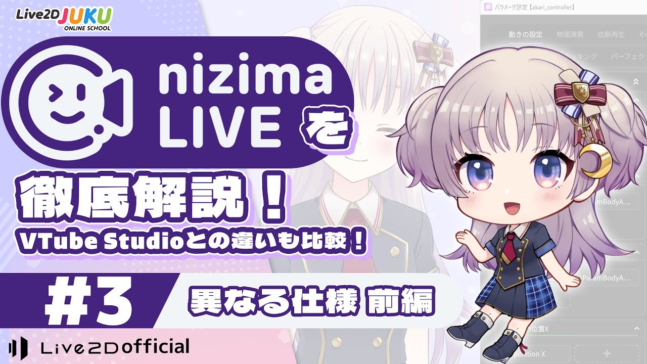 異なる仕様 前編