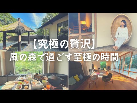 芸術・表現行動学科 【究極贅沢】佐賀県奥武雄温泉風の森月レビュー！11室しかない露天風呂付き離れで過ごす至極の時間