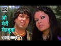 ओ मेरी मेहबूबा O Meri Mehbooba Dharam Veer 1977 Dharmendra Zeenat Aman Mohd 