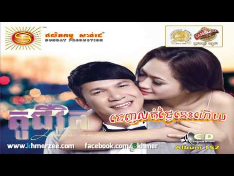 Sunday CD Vol 152 - Srolanh Knea Chom Pel Ort Luy [ Khat Jame ]